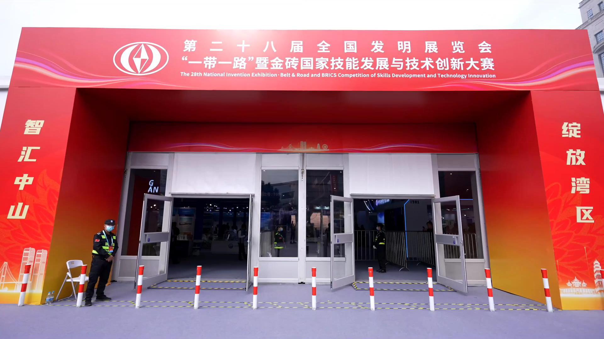 第二十八屆全國發明展覽